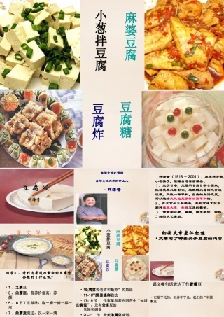 六年级语文上册《豆腐颂》课件2 长春版-长春版小学六年级上册语文课件