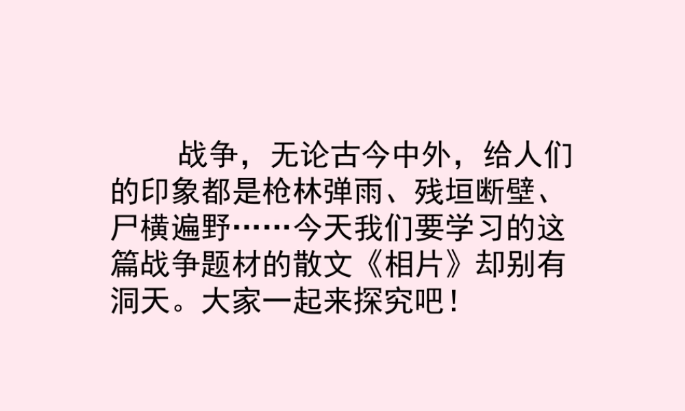 六年级语文上册 第四单元 17《相片》参考课件 冀教版-冀教版小学六年级上册语文课件