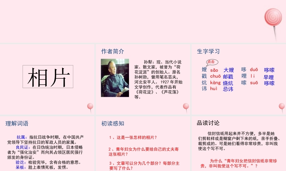 六年级语文上册 第四单元 17《相片》参考课件 冀教版-冀教版小学六年级上册语文课件