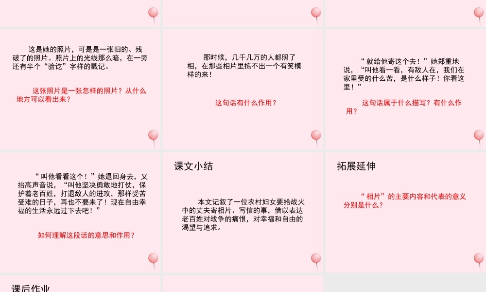 六年级语文上册 第四单元 17《相片》参考课件 冀教版-冀教版小学六年级上册语文课件