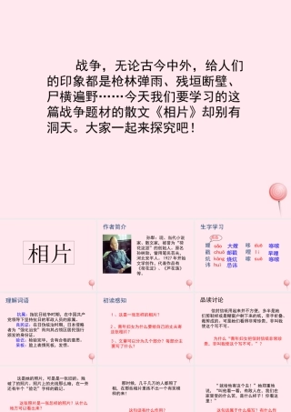 六年级语文上册 第四单元 17《相片》参考课件 冀教版-冀教版小学六年级上册语文课件