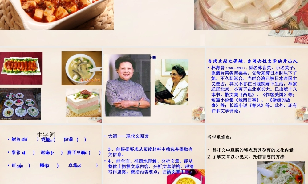 六年级语文上册《豆腐颂》课件3 长春版-长春版小学六年级上册语文课件