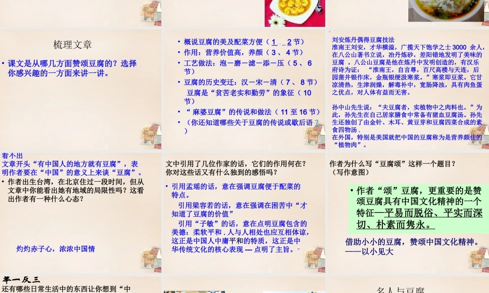 六年级语文上册《豆腐颂》课件3 长春版-长春版小学六年级上册语文课件