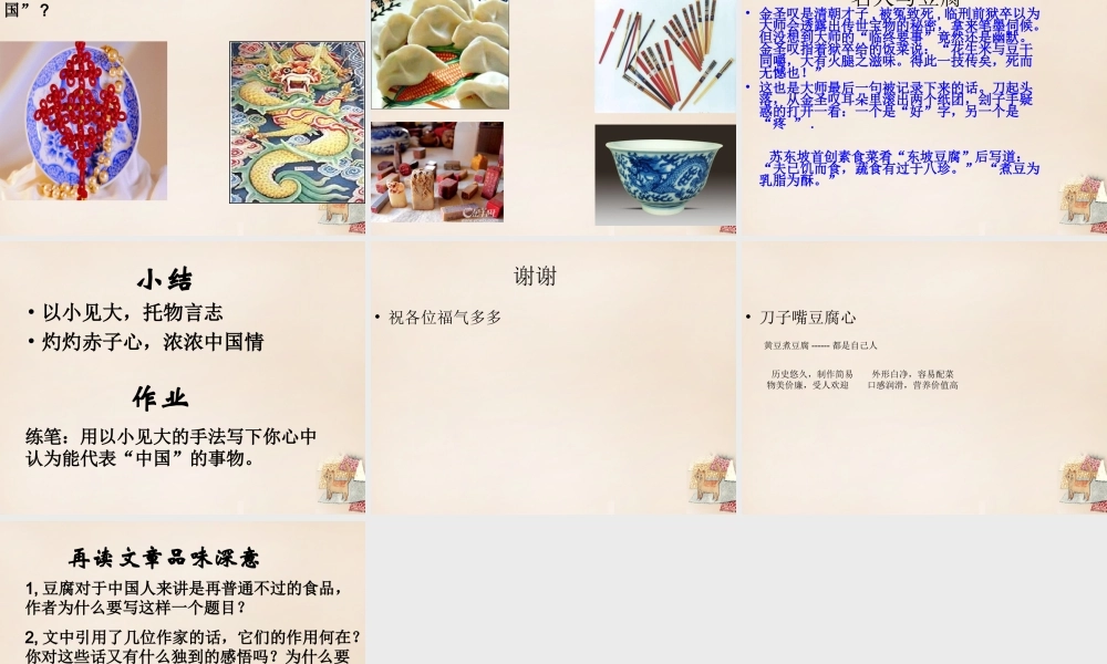 六年级语文上册《豆腐颂》课件3 长春版-长春版小学六年级上册语文课件