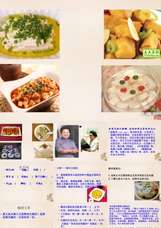 六年级语文上册《豆腐颂》课件3 长春版-长春版小学六年级上册语文课件