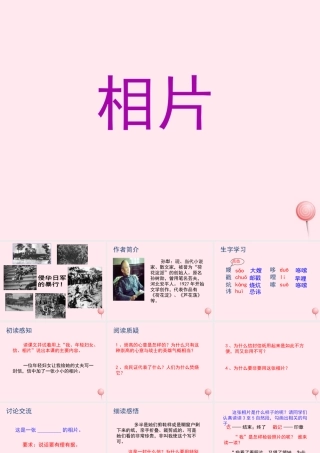 六年级语文上册 第四单元 17《相片》教学课件 冀教版-冀教版小学六年级上册语文课件