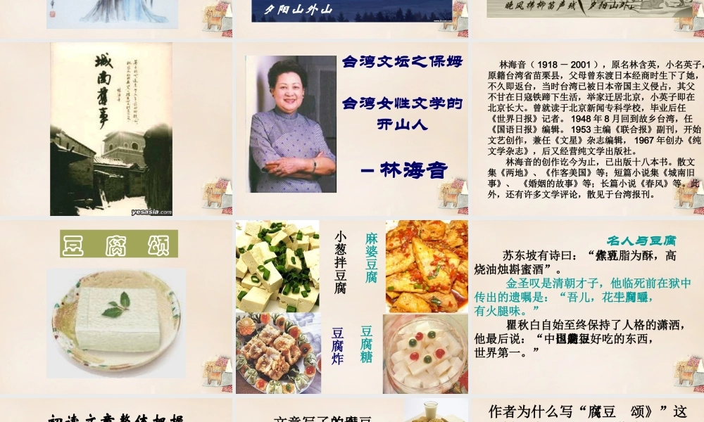 六年级语文上册《豆腐颂》课件4 长春版-长春版小学六年级上册语文课件