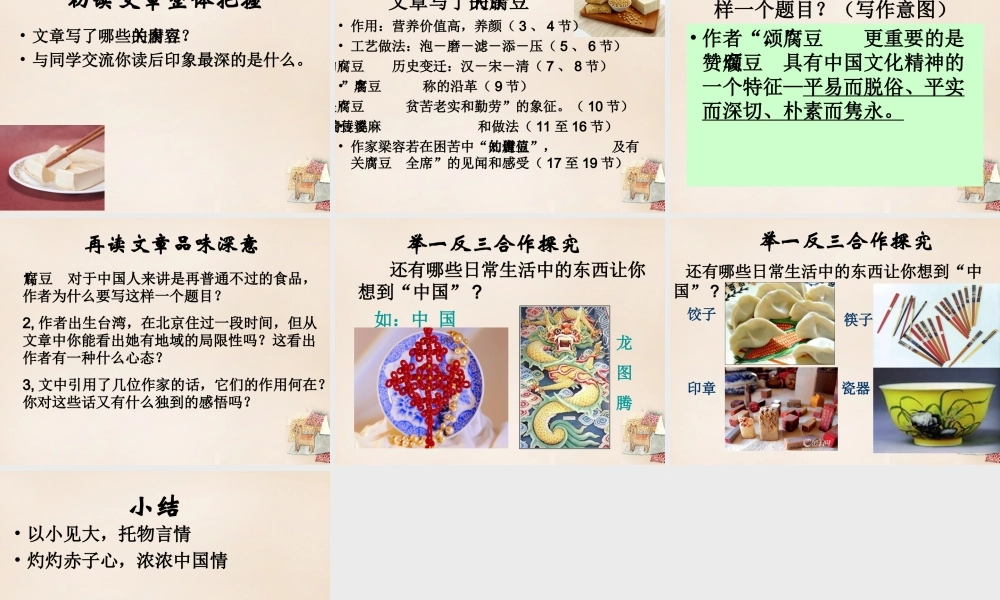 六年级语文上册《豆腐颂》课件4 长春版-长春版小学六年级上册语文课件