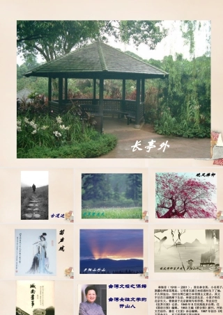 六年级语文上册《豆腐颂》课件4 长春版-长春版小学六年级上册语文课件