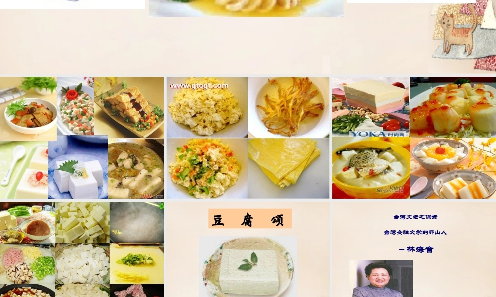 六年级语文上册《豆腐颂》课件5 长春版-长春版小学六年级上册语文课件