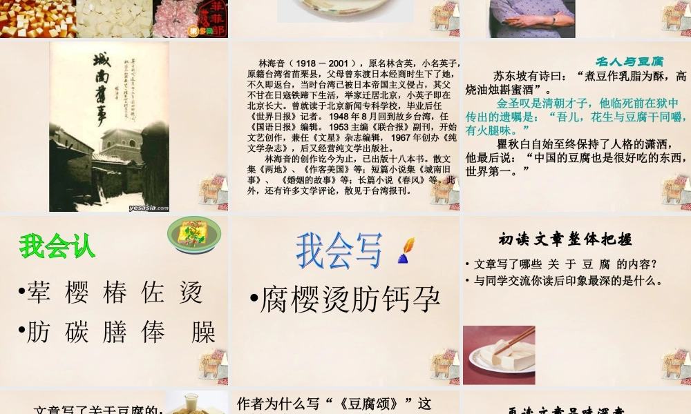 六年级语文上册《豆腐颂》课件5 长春版-长春版小学六年级上册语文课件