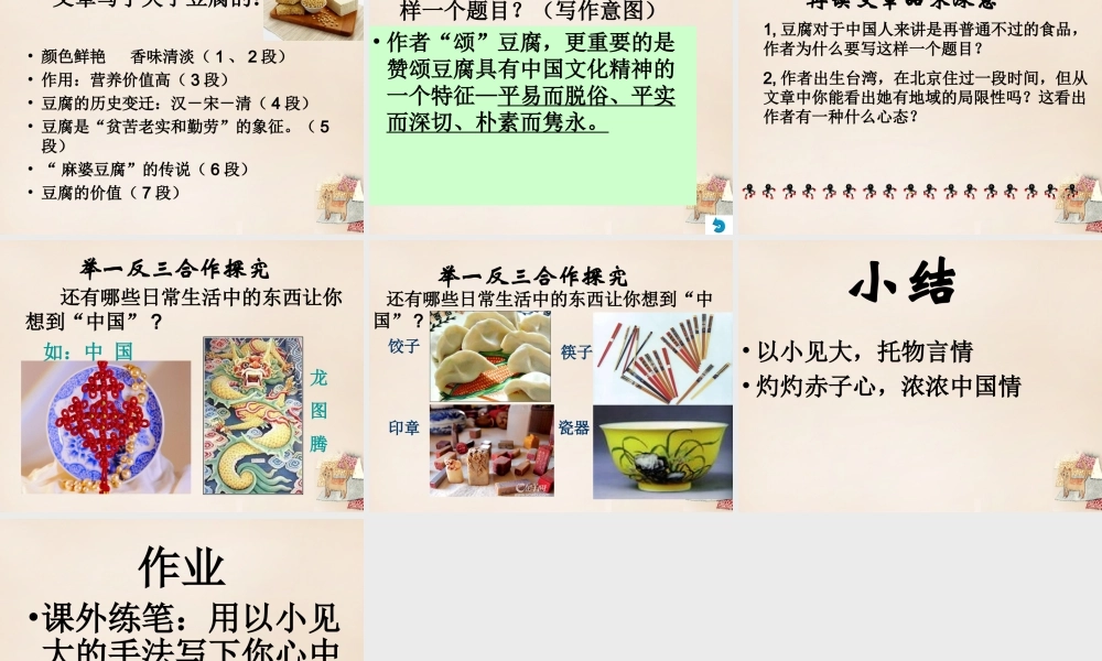 六年级语文上册《豆腐颂》课件5 长春版-长春版小学六年级上册语文课件