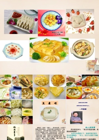 六年级语文上册《豆腐颂》课件5 长春版-长春版小学六年级上册语文课件