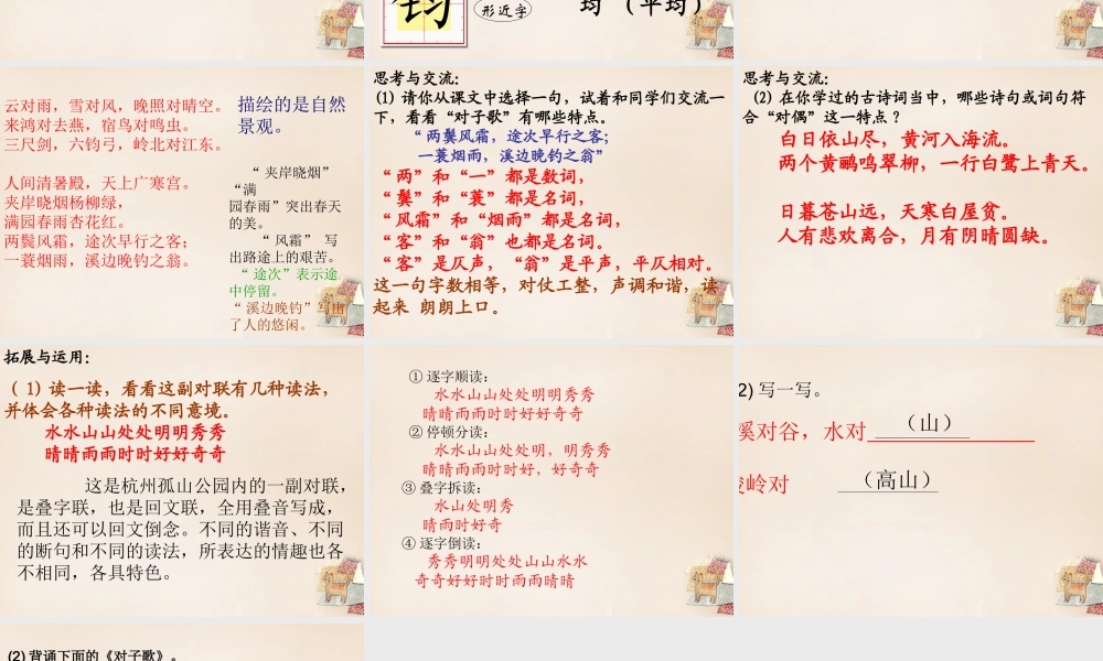 六年级语文上册《对子歌二首》课件1 长春版-长春版小学六年级上册语文课件