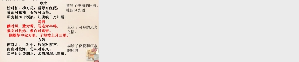 六年级语文上册《对子歌二首》课件1 长春版-长春版小学六年级上册语文课件