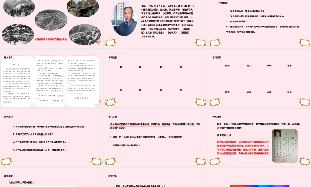 六年级语文上册 第四单元 17《相片》课件 冀教版-冀教版小学六年级上册语文课件