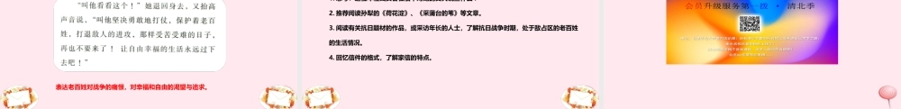 六年级语文上册 第四单元 17《相片》课件 冀教版-冀教版小学六年级上册语文课件