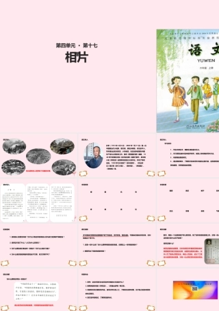 六年级语文上册 第四单元 17《相片》课件 冀教版-冀教版小学六年级上册语文课件