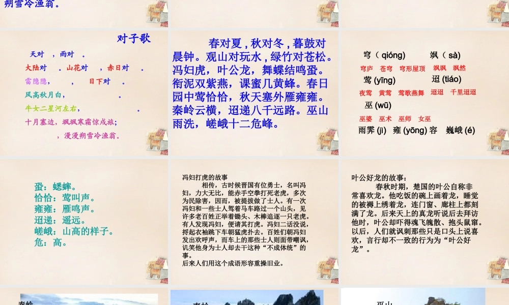 六年级语文上册《对子歌二首》课件2 长春版-长春版小学六年级上册语文课件