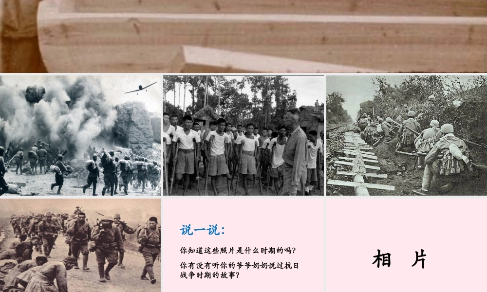 六年级语文上册 第四单元 17《相片》优培课件 冀教版-冀教版小学六年级上册语文课件