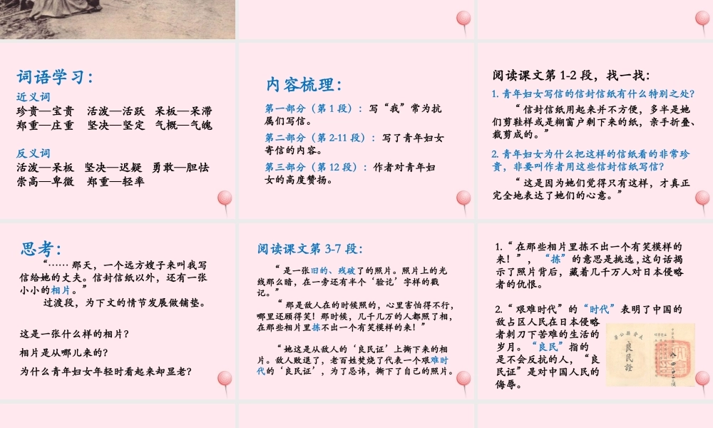 六年级语文上册 第四单元 17《相片》优培课件 冀教版-冀教版小学六年级上册语文课件