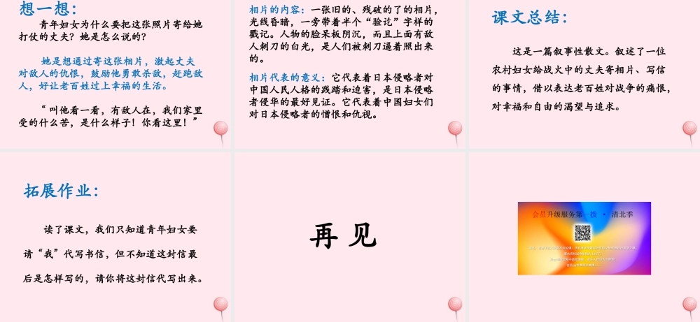 六年级语文上册 第四单元 17《相片》优培课件 冀教版-冀教版小学六年级上册语文课件