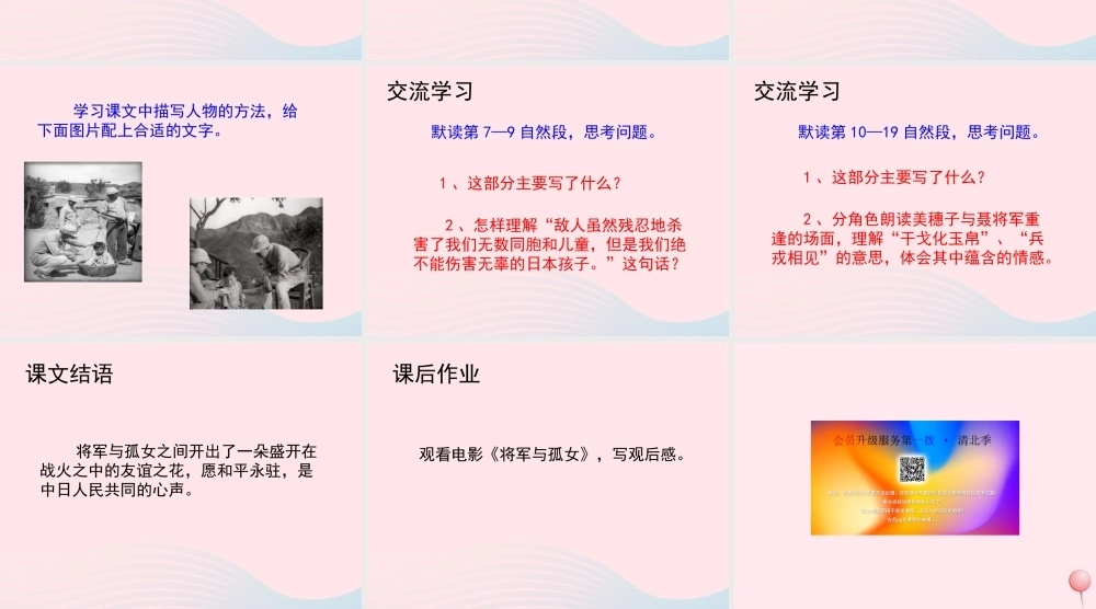 六年级语文上册 第四单元 18《将军与孤女》参考课件 冀教版-冀教版小学六年级上册语文课件