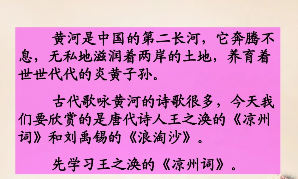 六年级语文上册《古诗二首》课件 长春版-长春版小学六年级上册语文课件