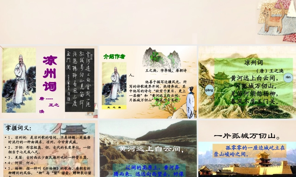 六年级语文上册《古诗二首》课件 长春版-长春版小学六年级上册语文课件