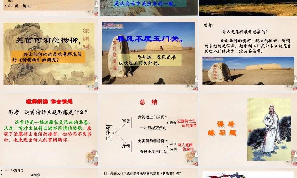 六年级语文上册《古诗二首》课件 长春版-长春版小学六年级上册语文课件