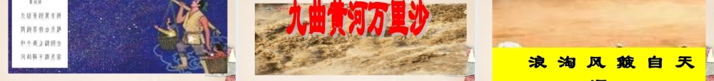 六年级语文上册《古诗二首》课件 长春版-长春版小学六年级上册语文课件