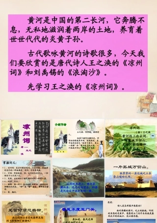 六年级语文上册《古诗二首》课件 长春版-长春版小学六年级上册语文课件