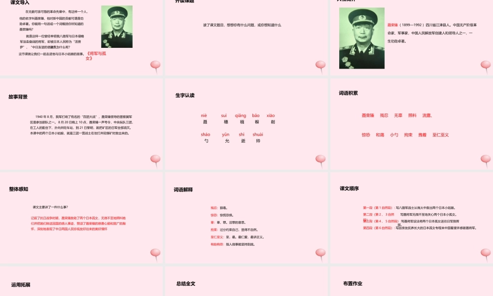 六年级语文上册 第四单元 18《将军与孤女》教学课件 冀教版-冀教版小学六年级上册语文课件