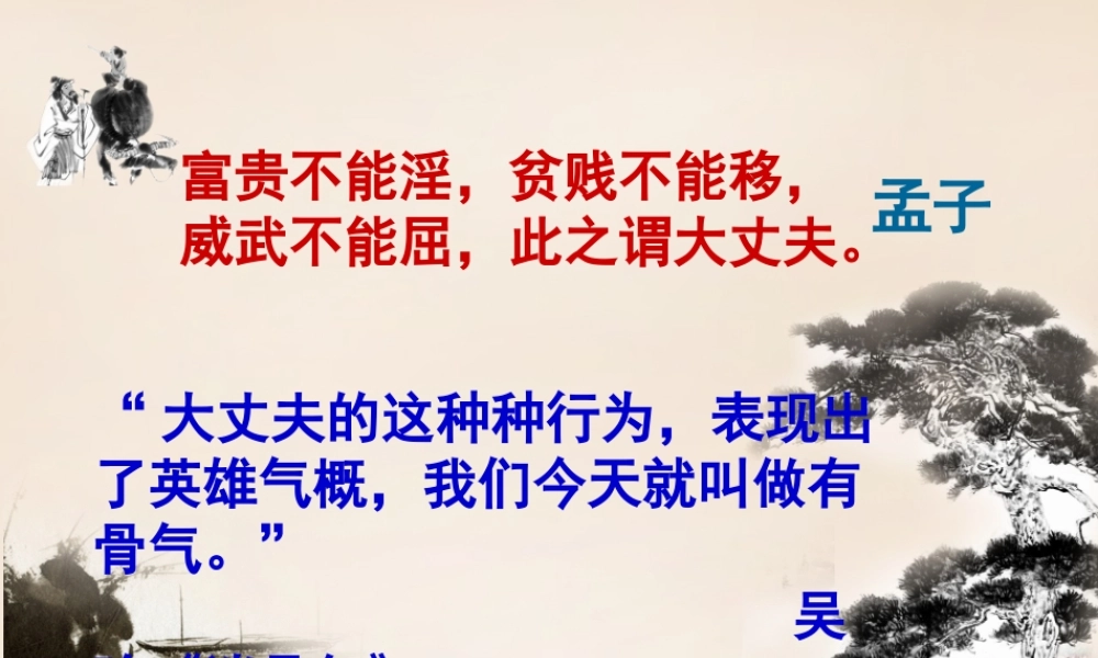 六年级语文上册《过零丁洋》课件1 长春版-长春版小学六年级上册语文课件