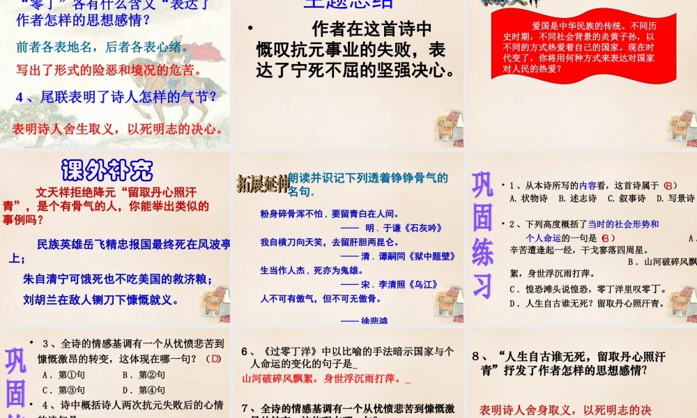 六年级语文上册《过零丁洋》课件1 长春版-长春版小学六年级上册语文课件