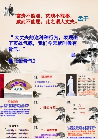 六年级语文上册《过零丁洋》课件1 长春版-长春版小学六年级上册语文课件
