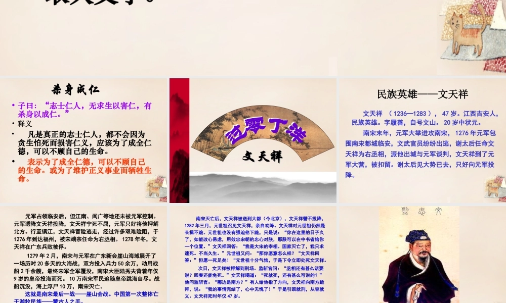 六年级语文上册《过零丁洋》课件2 长春版-长春版小学六年级上册语文课件