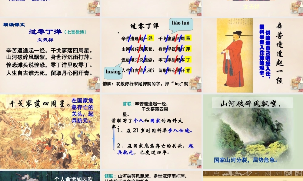 六年级语文上册《过零丁洋》课件2 长春版-长春版小学六年级上册语文课件