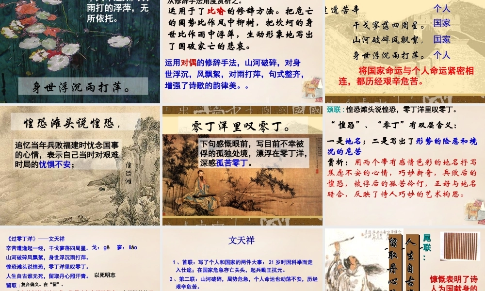 六年级语文上册《过零丁洋》课件2 长春版-长春版小学六年级上册语文课件