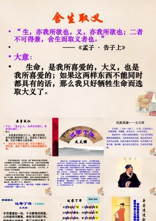 六年级语文上册《过零丁洋》课件2 长春版-长春版小学六年级上册语文课件