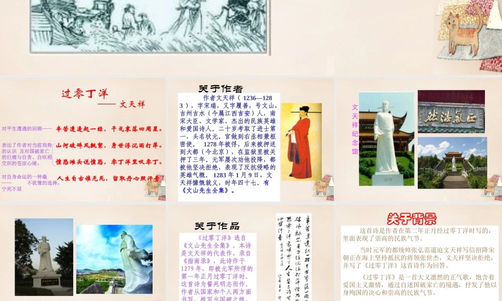 六年级语文上册《过零丁洋》课件3 长春版-长春版小学六年级上册语文课件