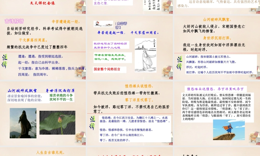 六年级语文上册《过零丁洋》课件3 长春版-长春版小学六年级上册语文课件