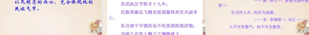 六年级语文上册《过零丁洋》课件3 长春版-长春版小学六年级上册语文课件
