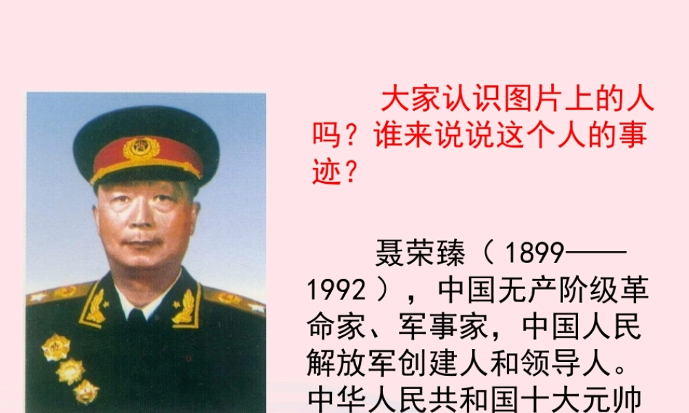 六年级语文上册 第四单元 18《将军与孤女》培优课件 冀教版-冀教版小学六年级上册语文课件