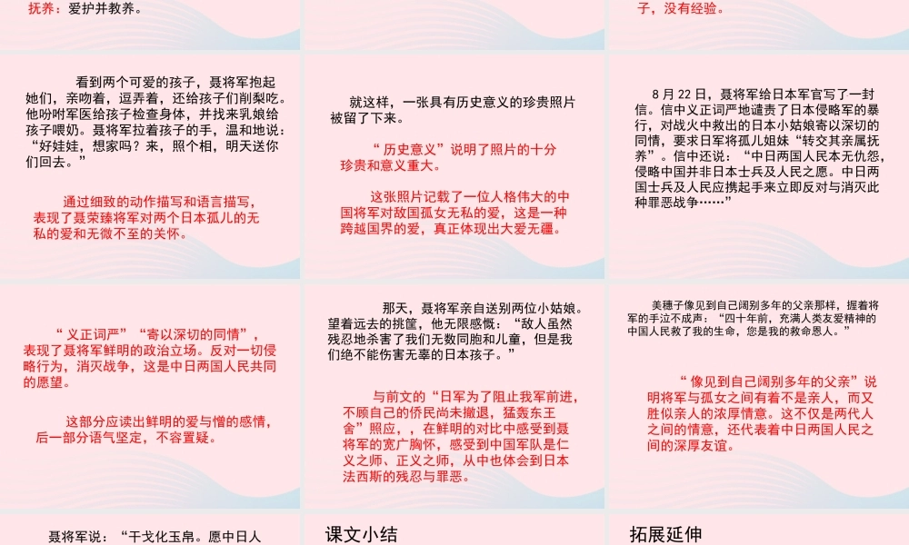 六年级语文上册 第四单元 18《将军与孤女》培优课件 冀教版-冀教版小学六年级上册语文课件