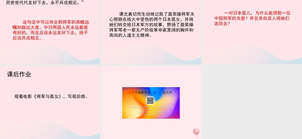 六年级语文上册 第四单元 18《将军与孤女》培优课件 冀教版-冀教版小学六年级上册语文课件