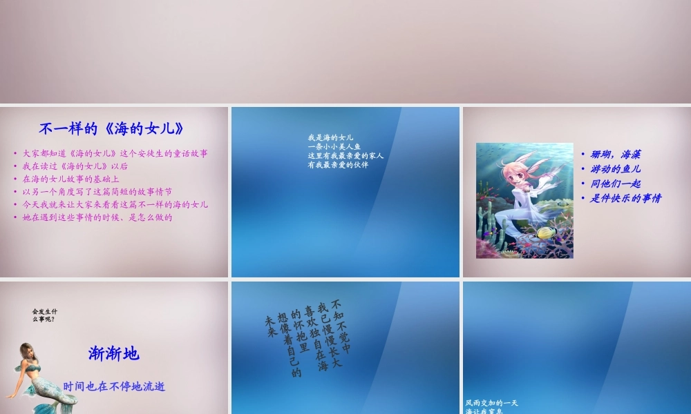 六年级语文上册《海的女儿》课件1 语文A版-语文A版小学六年级上册语文课件