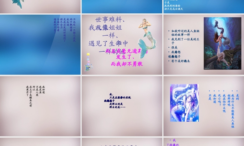 六年级语文上册《海的女儿》课件1 语文A版-语文A版小学六年级上册语文课件