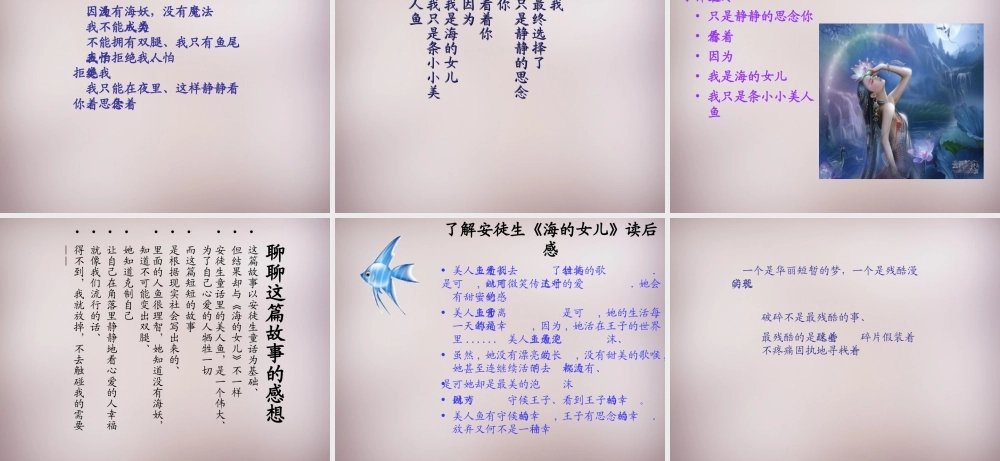 六年级语文上册《海的女儿》课件1 语文A版-语文A版小学六年级上册语文课件