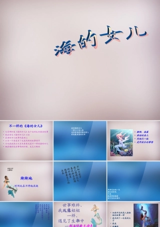 六年级语文上册《海的女儿》课件1 语文A版-语文A版小学六年级上册语文课件